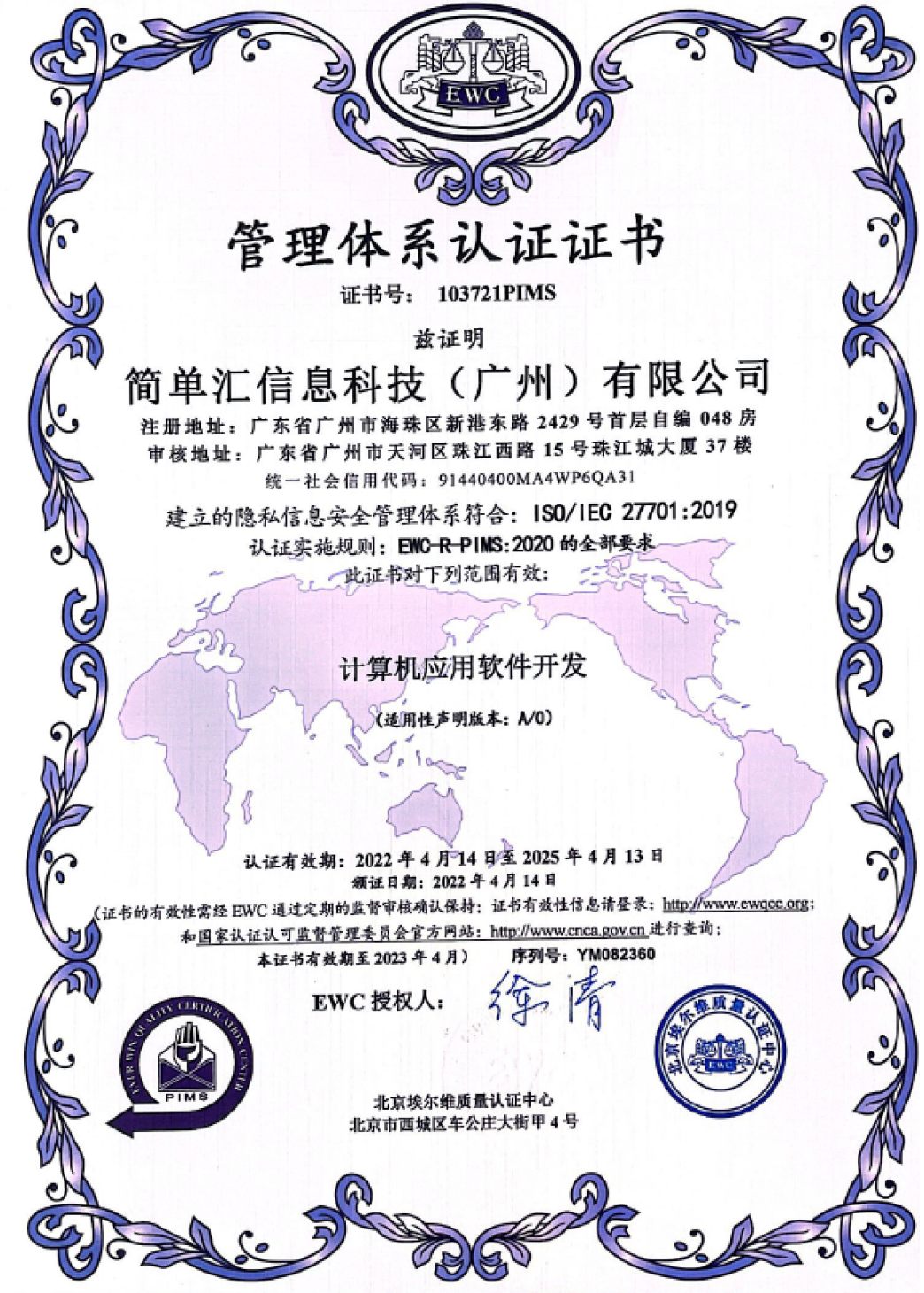 药研社荣膺ISO 27701认证 筑牢隐私安全防线，引领网络与信息安全软件开发新标杆