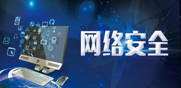 网络安全小知识，你都get吗？——网络与信息安全软件开发指南