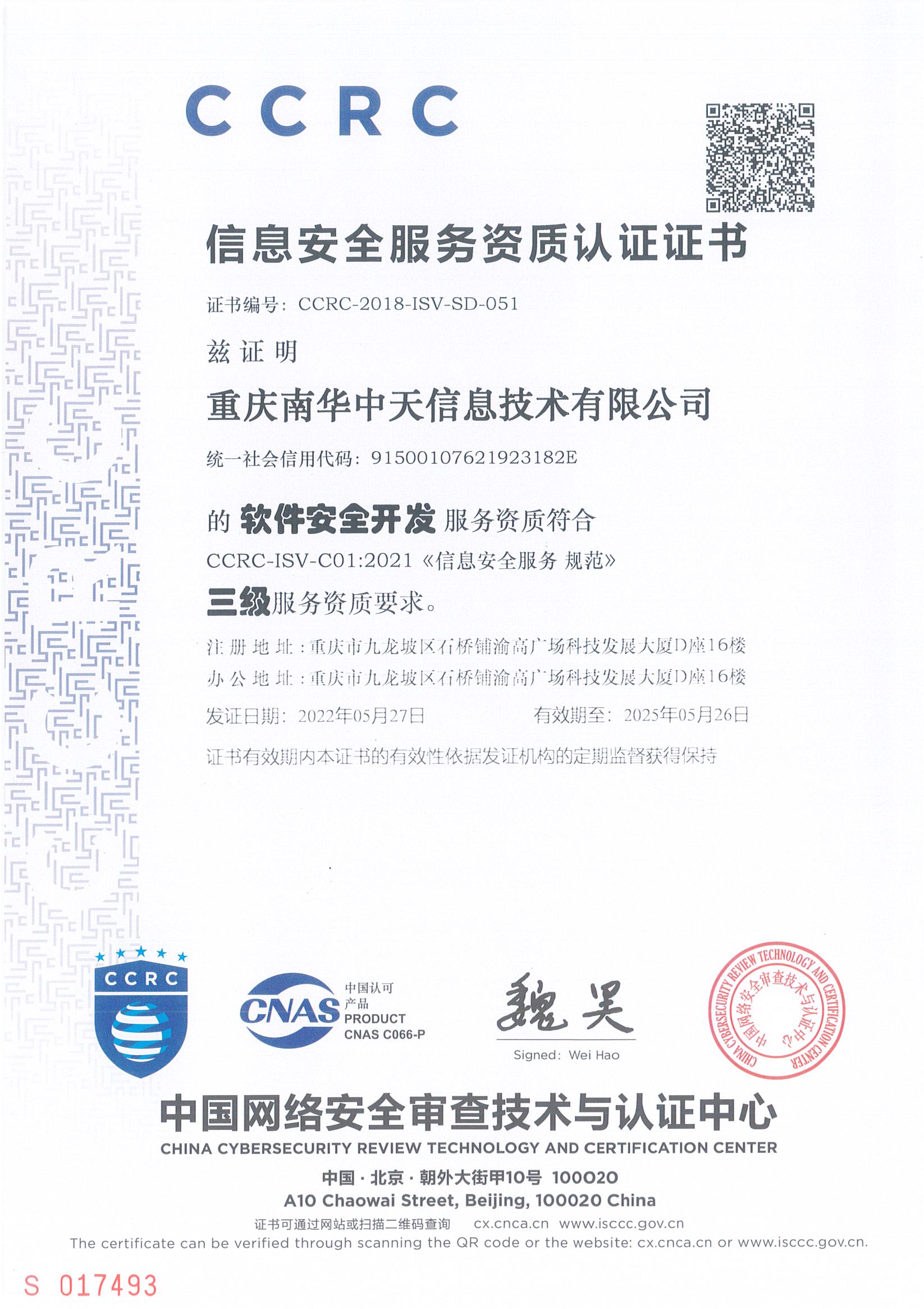筑牢数字防线 重庆南华中天信息技术在网络与信息安全软件开发中的创新与实践